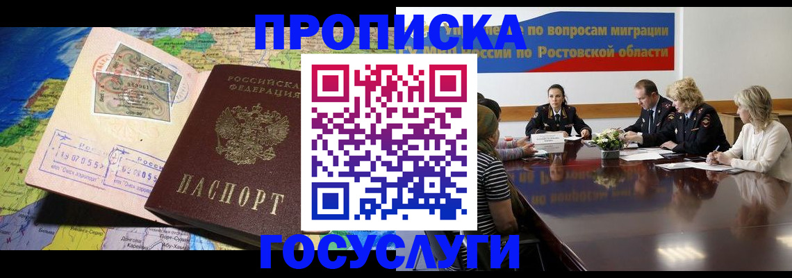 прописка ребенка в Калаче-на-Дону