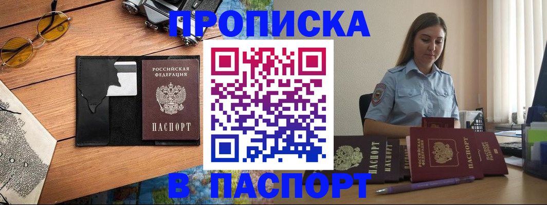 прописка гарантия в Калаче-на-Дону